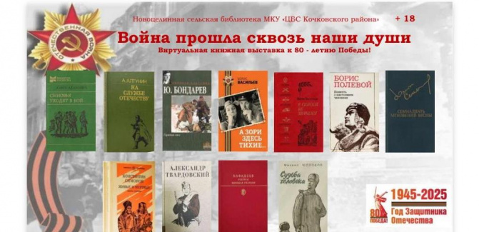 Виртуальная выставка книг Война прошла сквозь наши души Виртуальная выставка книг Война прошла сквозь наши души