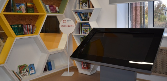 Зона краеведения в Детской библиотеке Зона краеведения в Детской библиотеке